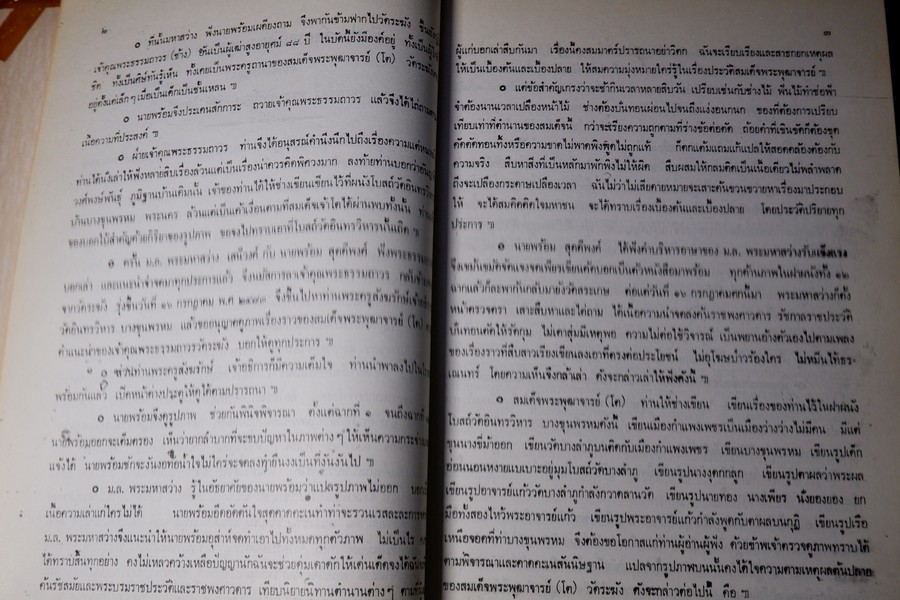 ประวัติสมเด็จพระพุฒาจารย์(โต พรหมรังษี) จากบันทึกของ พระยาทิพโกษา (สอน โลหะนันทน์) จัดพิมพ์โดย พระครูปลัดมหาเถรานุวัตร ปี 2525