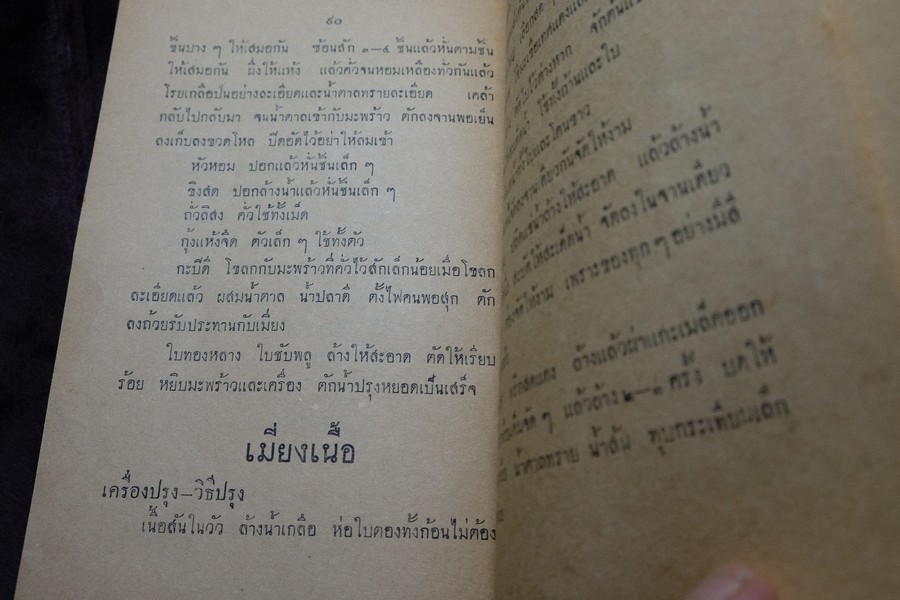 ตำรากับข้าว ของ หลานเเม่ครัวหัวป่าก์ (อนุสรณ์ นายฮั้ว นายอุดม ม้าศรีสุข) ปี 2504 (เล่มเล็ก)