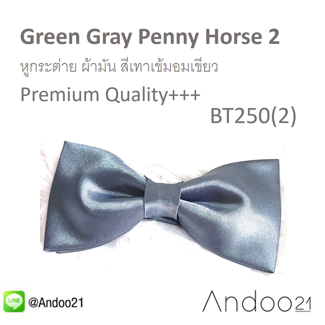 BT250 (2)- Green Gray Penny Horse 2- หูกระต่าย ผ้ามัน สีเทาเข้มอมเขียว Premium Quality+++