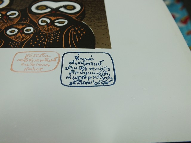 ภาพพิมพ์ผลงานของ อ.ประหยัด พงษ์ดำ ขนาด 16X22 ซม