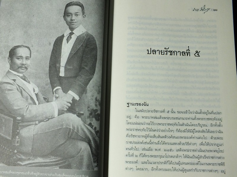 ศิลปวัฒนธรรมฉบับพิเศษ ประวัติต้นรัชกาลที่ 6 ปกแข็ง 400 หน้า ปี 2552