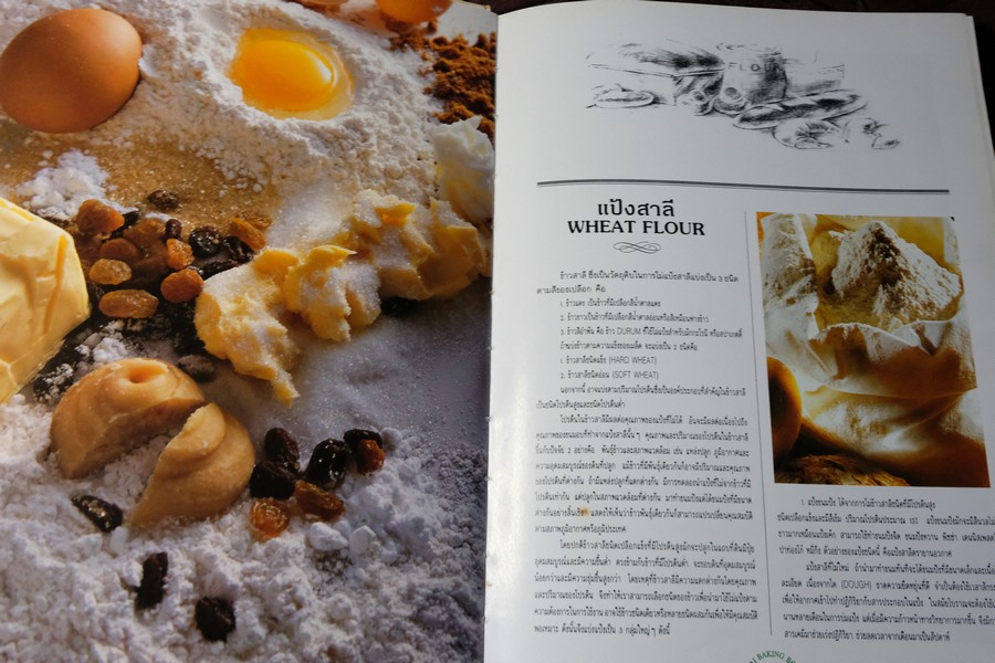 ตำราทำขนม จากเเป้งสาลีไทย โดย บ.อุสาหกรรมเเป้งข้าวสาลีไทย ปกเเข็ง 172 หน้า