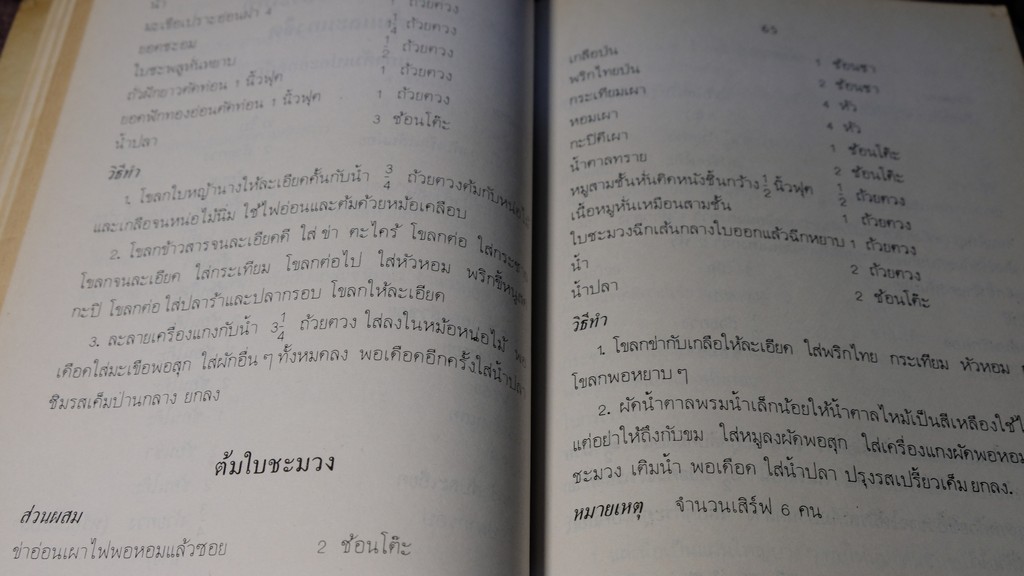 อาหารเเละขนมไทย โดย จรรยา สุบรรณ์ เล่ม 1 เเละ 2 (เล่มเล็ก)