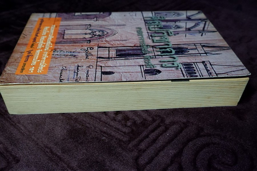 ศิลปวิชาการ ศ.ศิลป์ พีระศรี