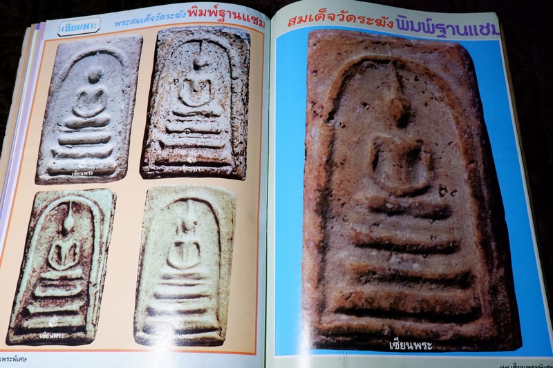 เซียนพระพิเศษ 11 สมเด็จวัดระฆัง สุดยอดพระเครื่องตลอดกาล