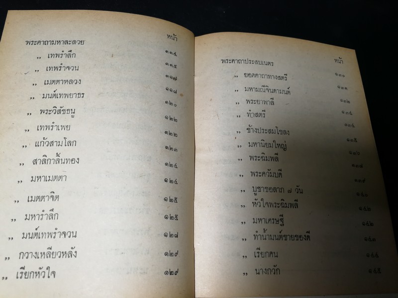 คู่มือชายชาตรี โดย อ.เทพย์ สาริกบุตร (Pre-Order สอบถาม)