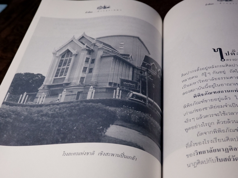 ย่ำต๊อกทั่วกรุงเทพฯ โดย น.ณ ปากน้ำ (ส.น.พ.เมืองโบราณ) ปี 2546