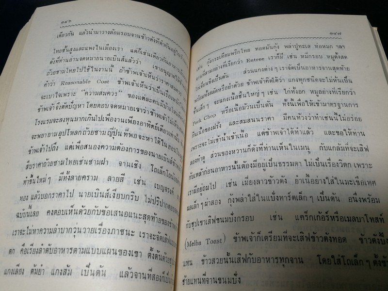 ตำรับอาหารว่าง ของ สายปัญญาสมาคม โดย หม่อมหลวงเติบ ชุมสาย ปี 2512