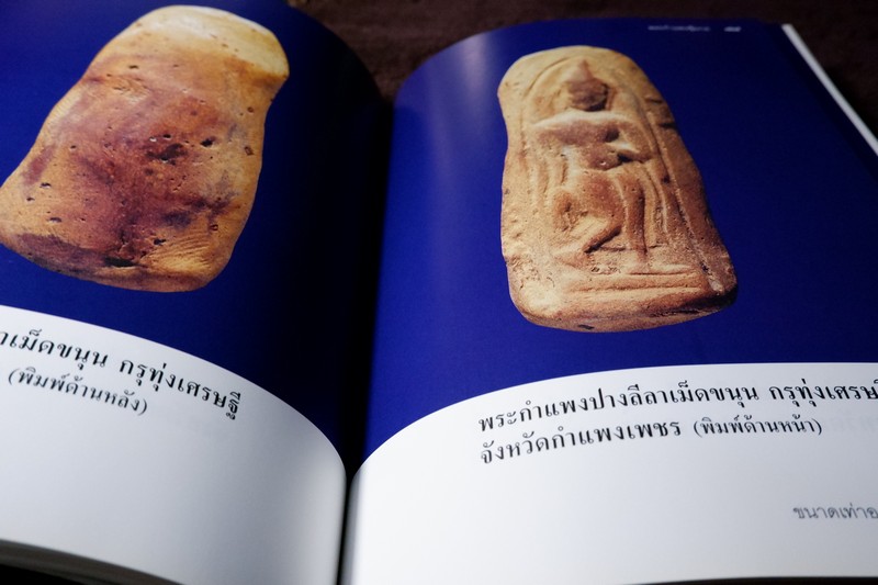 เบญจภาคี พระกำเเพงซุ้มกอ