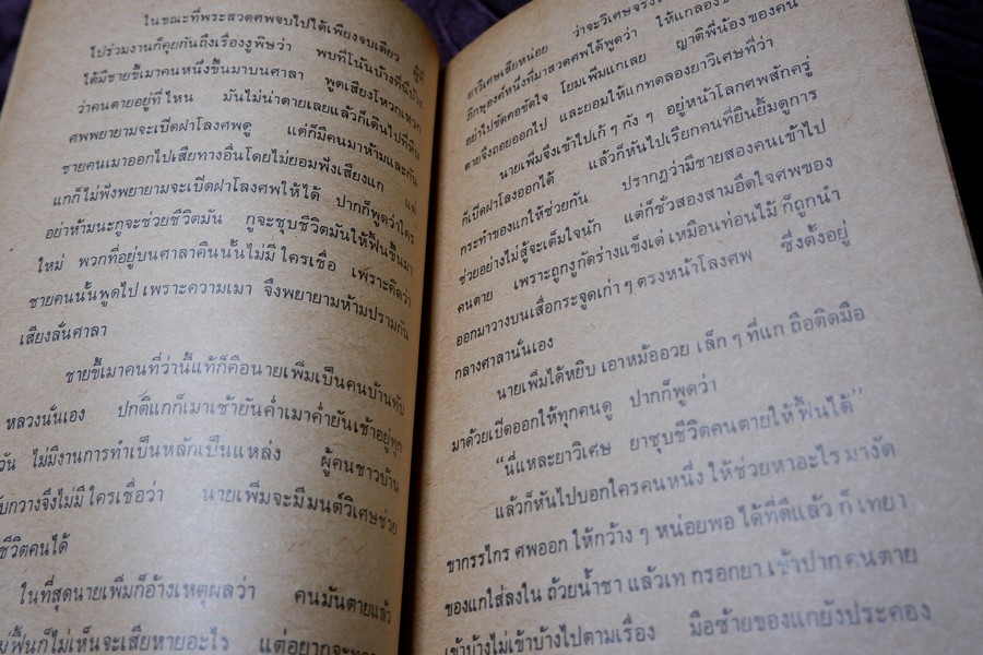 ตำรา ยาผีบอก โดย ยียวน รวมยากว่า 100 ขนาน