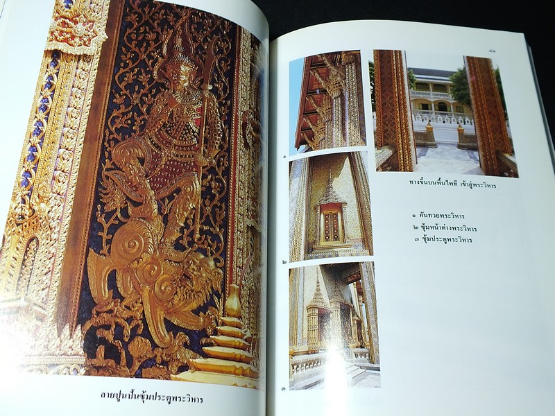ประวัติวัดราชบพิธสถิตมหาสีมาราม จัดพิมพ์เนื่องในงานฉลอง 90 พรรษา สมเด็จพระอริยวงศาคตญาณ(วาสนมหาเถร) ปี 2531
