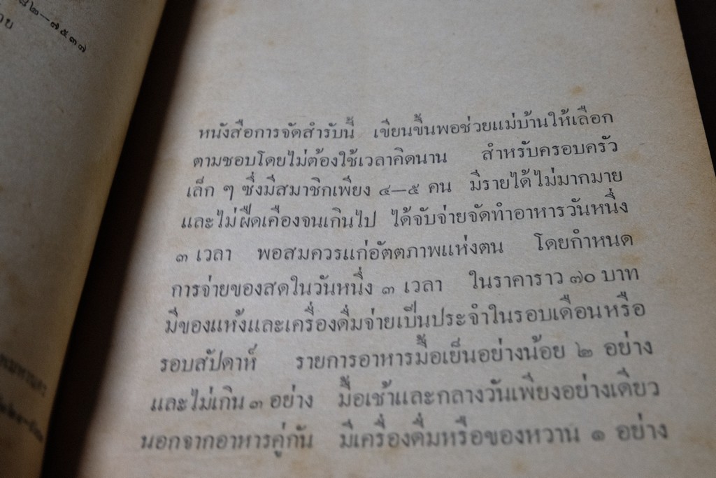 จัดสำรับ ชุด 2 เเละ 3 โดย จิตต์สมาน โกมลฐิติ ปี 2519-2520 หนารวม 412 หน้า (เล่มเล็ก)
