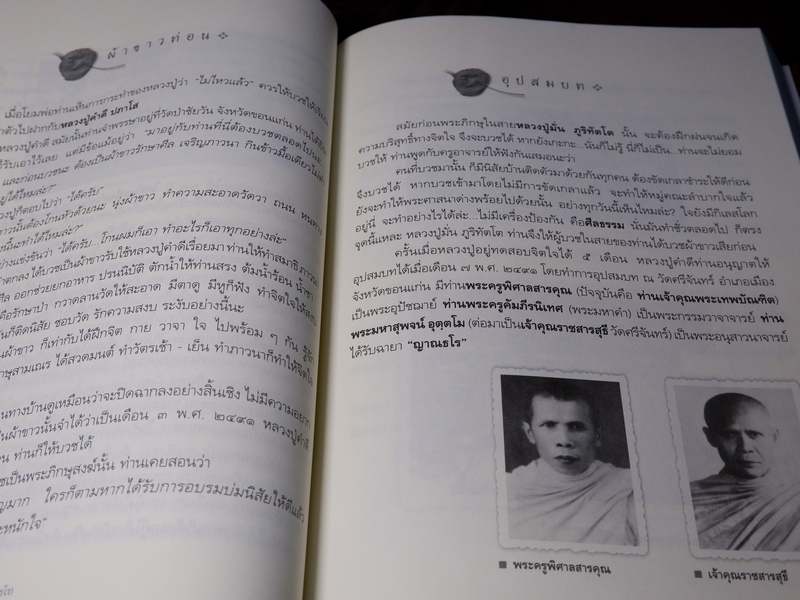 80 ปี พระราชญาณวิสุทธิโสภณ หลวงปู่ท่อน ญาณวโร ปกเเข็ง ปี 2551