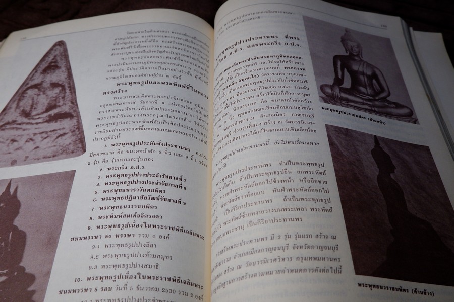 พระภูมิพลพุทธปฏิมา โดย สมชาย พุ่มสะอาด หนา 254 หน้า ปี 2533