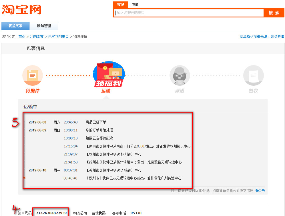 วิธีการเก็บเลขพัสดุ จากร้านค้า Taobao