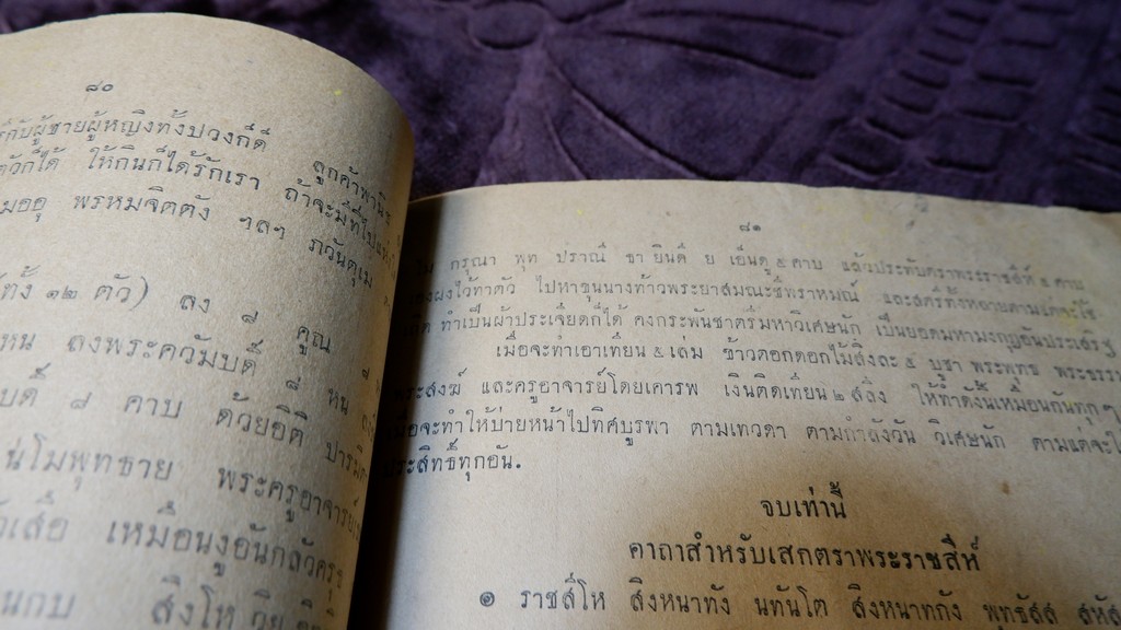 พระตำหรับวิเศษ คำภีร์มหาพุทธาคม โดย อ.เทพย์ สาริกบุตร ปี 2493 (สอบถามสถานะ)