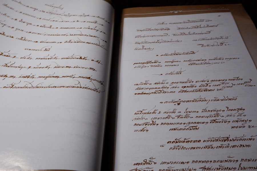 ตำรับยาสภาอุณาโลมเเดง ร.ศ.112 พิมพ์ปี 2554