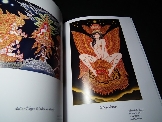 แดนสนธยา โดย อ.ช่วง มูลพินิจ (มีลายเซ็นต์)