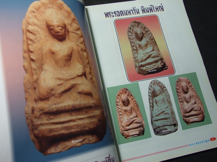 จตุรพุทธปราการแห่งหริภุญชัยนคร โดย ตรียัมปวาย