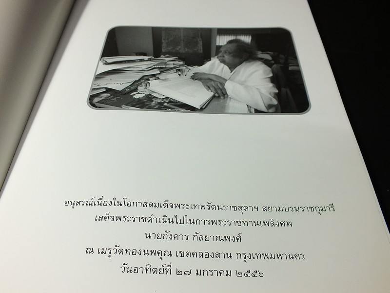 อนุสรณ์เนื่องในงานพระราชทานเพลิงศพ อังคาร กัลยาณพงศ์ 27 ม.ค 2556 พร้อมโปสการ์ด 10 เเผ่น
