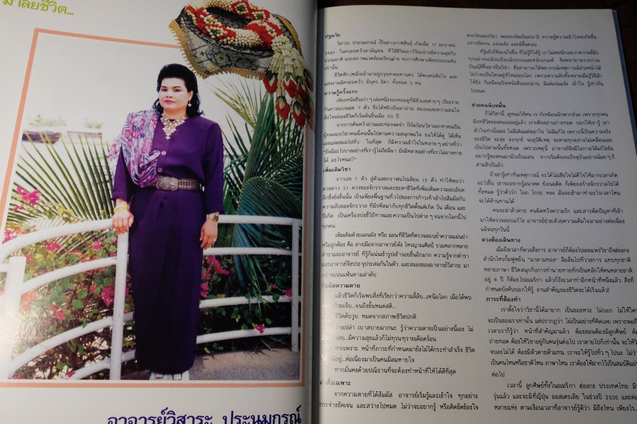 ตำราโหราศาสตร์ ว่าด้วยวิชาตัวเลข รหัสชีวิตเเห่งจักรวาล โดย อ.วิสาระ ประนมกรณ์