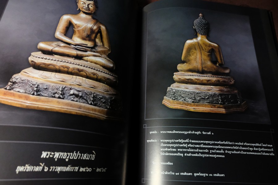 พระบูชารัชกาล โดย อ.ภุชชงค์ จันทวิช เเละ ม.ร.ว อภิเดช อาภากร ปกเเข็ง 400 หน้า ปี 2556