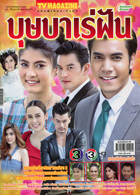 บุษบาเร่ฝัน