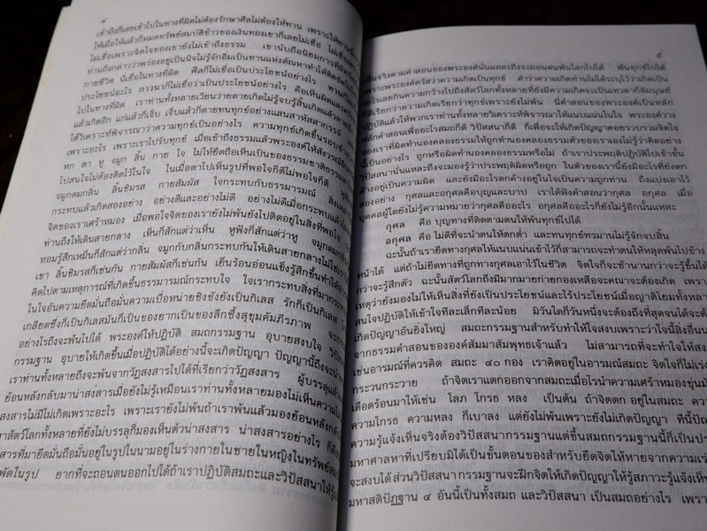 คำสอนพระกรรมฐาน ตามแนวของ สมเด็จพระสังฆราชญาณสังวร (สุก ไก่เถื่อน) แสดงโดย พระญาณรังษี วัดราชสิทธารามราชวรวิหาร