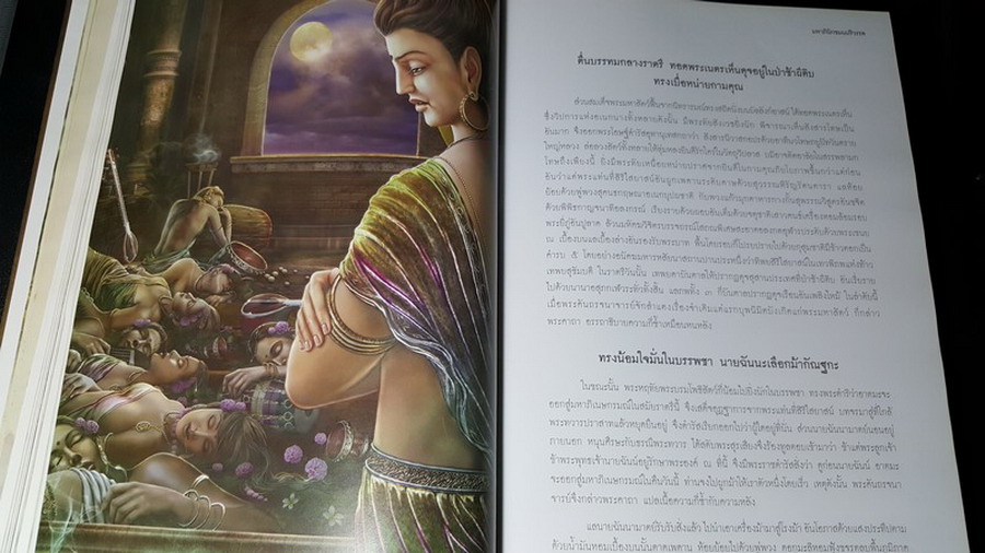 สมุดภาพ ปฐมสมโพธิกถา วรรณคดีพระพุทธศาสนาพากษ์ไทย คัมภีร์เเสดงเรื่องราวของพระพุทธเจ้า โดย ธรรมสภา ปกแข็ง หนา 550 หน้า หนัก 2.5 กก