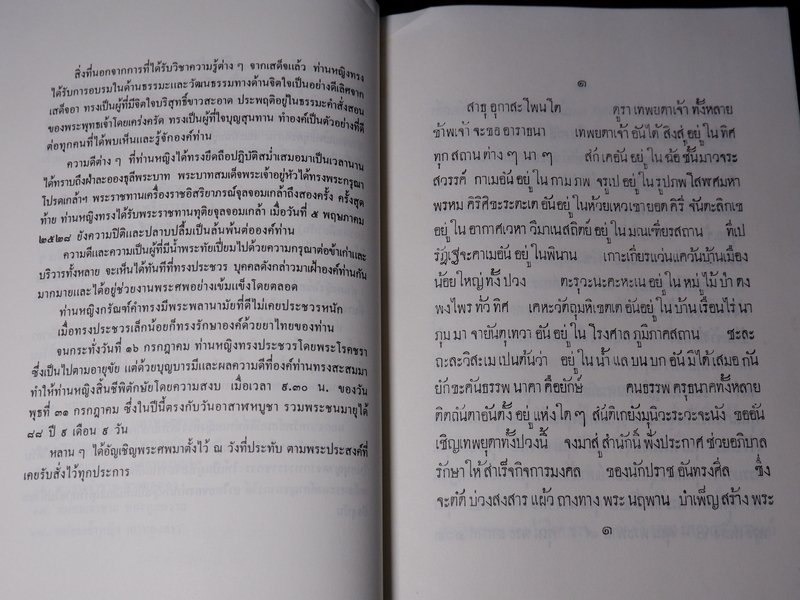 เเพทย์เเผนโบราณ ยาไทยเเผนโบราณ ของ พระยาพิศณุประสาตร์เวช (อนุสรณ์ ม.จ.หญิง กรัณฑ์คำ ทองใหญ่) //Pre-Order สอบถาม//