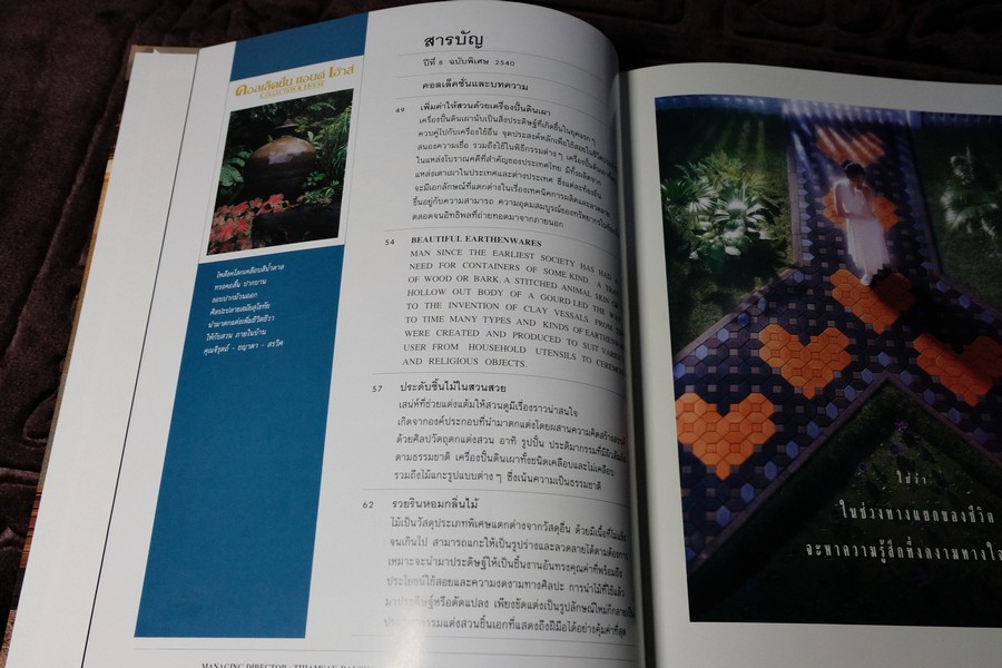COLLECTION & HOUSE ฉบับพิเศษ BEAUTIFUL HOUSE ปกเเข็ง ปี 2540