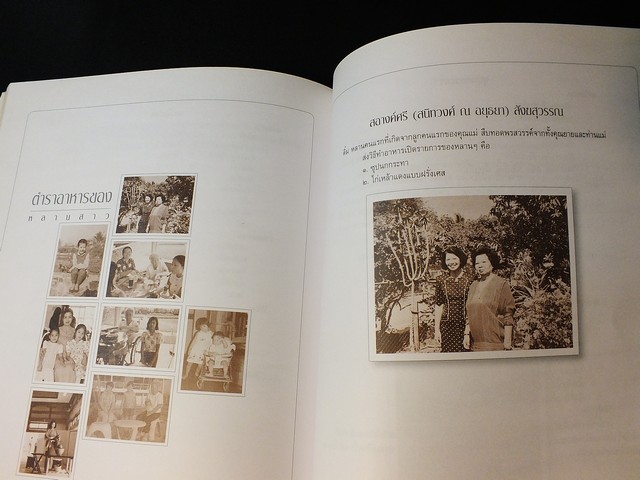 100 ปี หม่อมราชวงศ์สอางค์ เทวกุล 19 ก.พ. 2542 (ตำราอาหารเก่า )