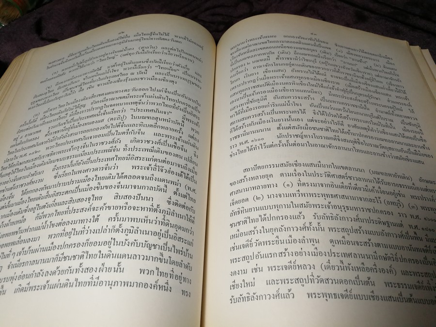 สถาปัตยกรรมในประเทศไทยไทย โดย ม.ร.ว.มิตรารุณ เกษมศรี (อนุสรณ์ นายสันต์ โรจนเสถียร) ปี 2513