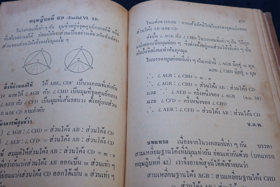 A SCHOOL GEOMETRY ฉบับภาษาไทย โดย HALL & STEVENS ปกแข็ง ปี 2511