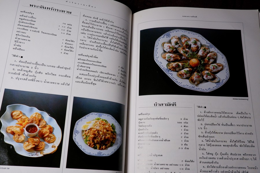 สำรับงานเลี้ยง มื้อเย็น โดย ศรีสมร คงพันธุ์ หนา 128 หน้า ปี 2537