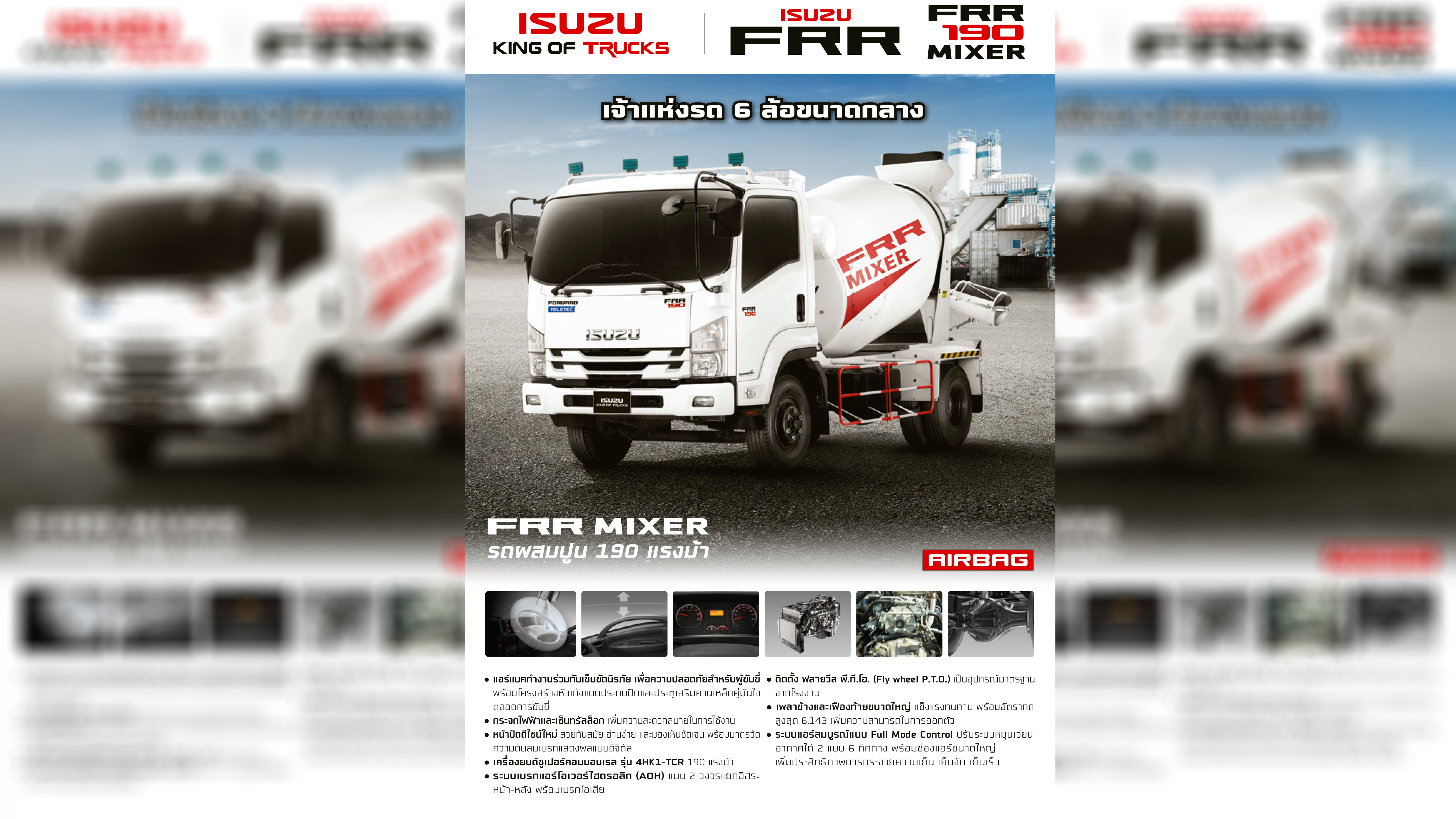 ISUZU FRR 190 แรงม้า MIXER - ISUZU SALES TRUCK ยูโร3