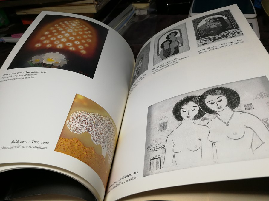 นิทรรศการเชิดชูเกียรติ ศ.ประหยัด พงษ์ดำ 26 มิ.ย.-7 ก.ค.2542 (สอบถาม)