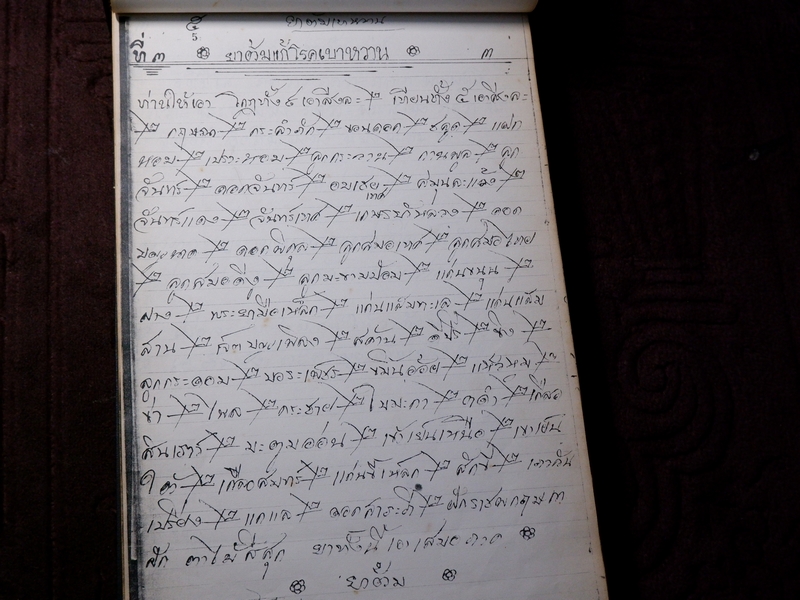 ตำรายาไทยเเผนโบราณ เขียนด้วยลายมือ เล่ม 1 ของ ลพ.อินทร์ เเละ พระอาจารย์นิยม วัดเขาตะเครา จ.เพชรบุรี (Pre-Order สอบถาม)