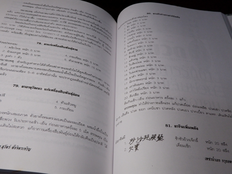 เพชรน้ำเอก กรุยอดตำรับยาสมุนไพร หลักการรักษาโรคตามแบบแผนพื้นบ้าน ครบทุกรูปแบบ ทุกแขนง