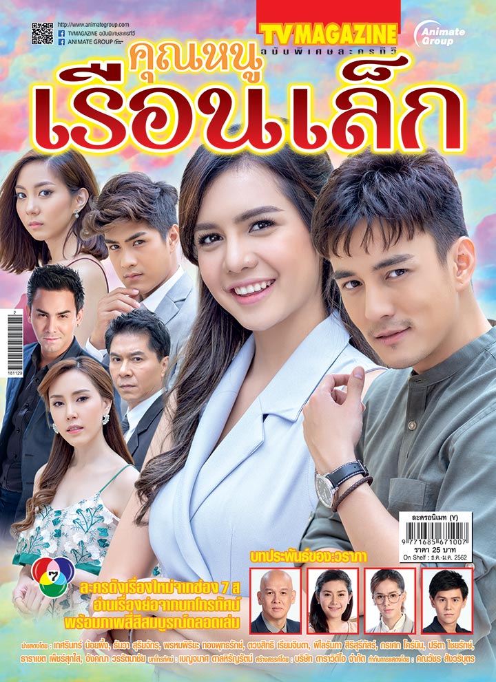 คุณหนูเรือนเล็ก