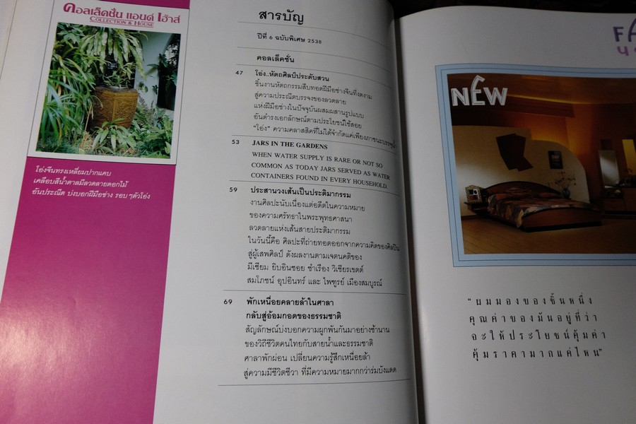 COLLECTION & HOUSE ฉบับพิเศษ บ้านริมน้ำ ปกเเข็ง ปี 2538 (ขายตามสภาพ)