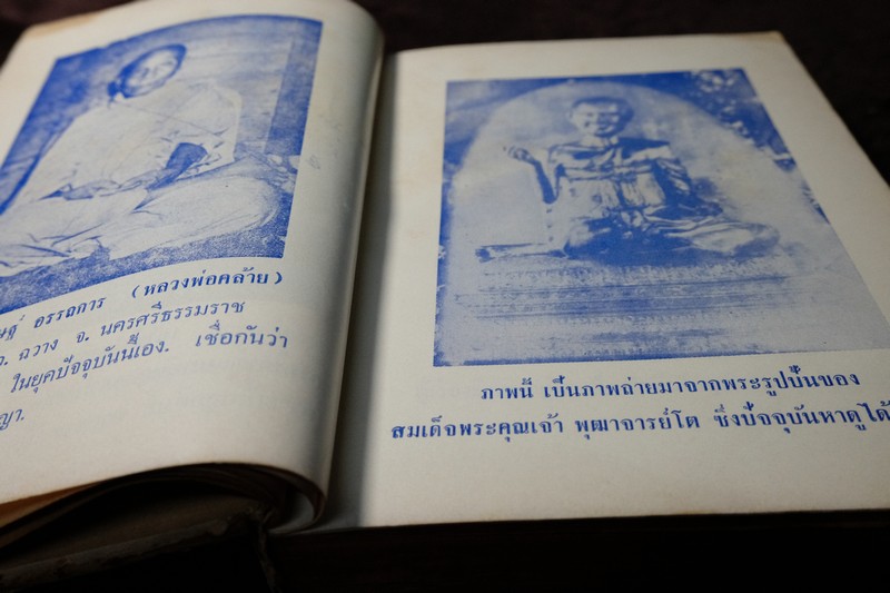 ประวัติ เเละ พระคาถา จาก เกจิอาจารย์ 108 ปกเเข็ง ปี 2515(Pre-Order สอบถาม)
