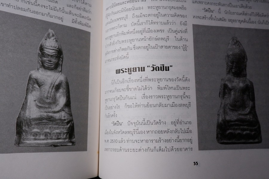 พุทธาคม ฉบับ คู่มืออนุรักษ์พระกรุ เล่ม 1 เเละ เล่ม 2 โดย นพ ท่าพระจันทร์ หนารวม 144 หน้า.