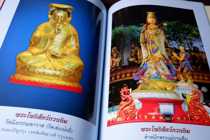 พระโพธิสัตว์กวนอิม พร้อมเปิดตำนานกวนอิม 84 ปาง โดย บุษบา จังพานิชย์กุล ปี 2554