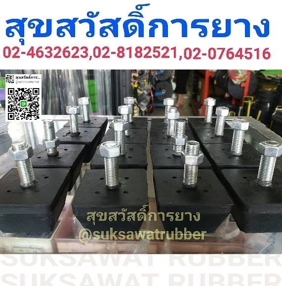 ยางแท่นเครื่อง