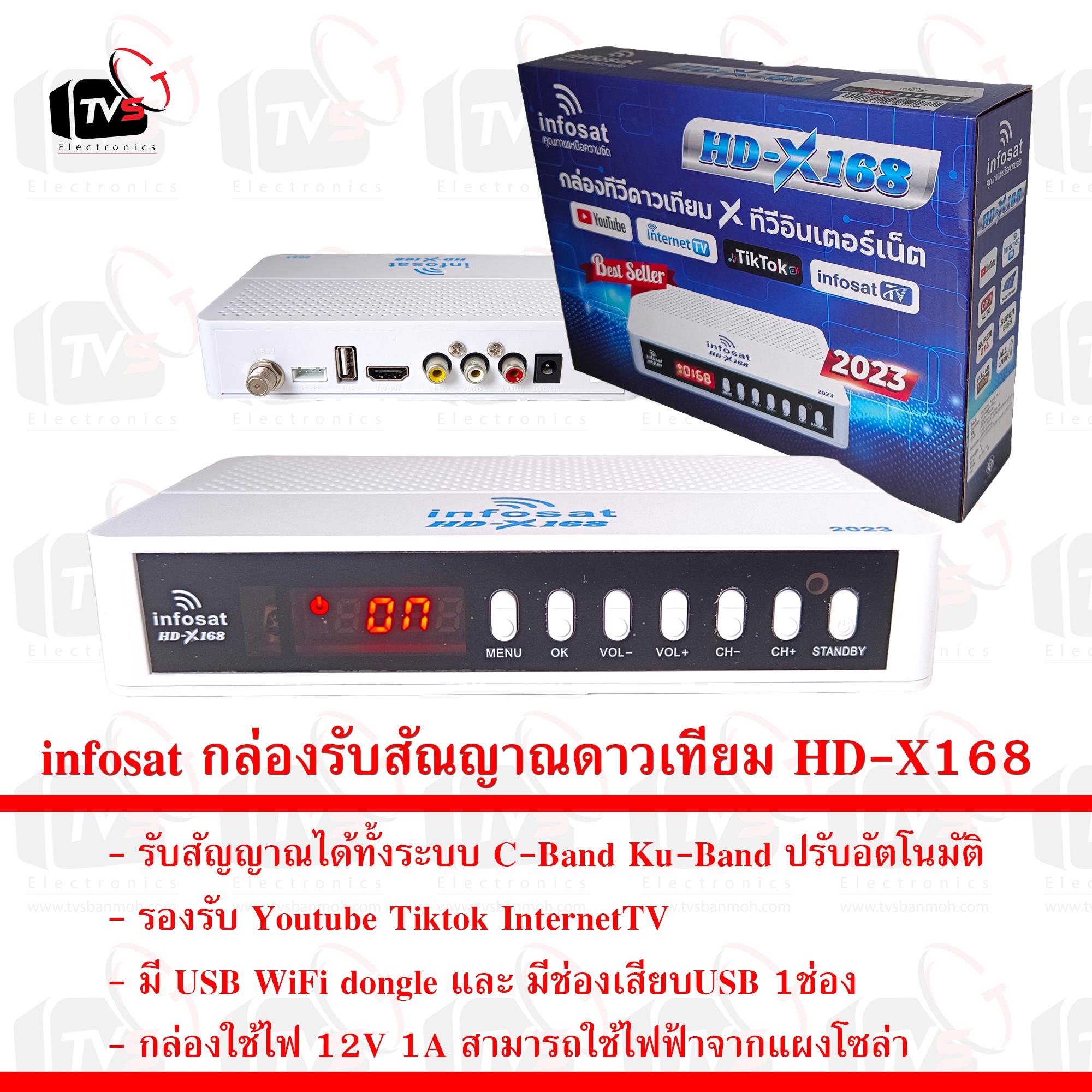 infosat กล่องรับสัณญาณ ทีวี ดาวเทียม HD-X168 รองรับ Youtube Tiktok InternetTV --- กล่องรับสัญญาณ กล่องรับสัญญาณดาวเทียม กล่อง Set top box ดาวเทียม จานดำ จานแดง จานKU KU CU จานดาวเทียม