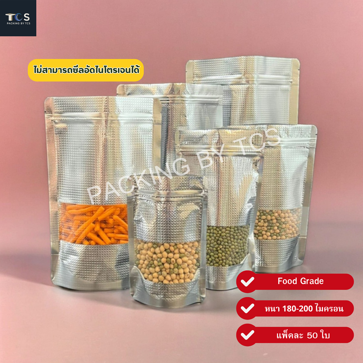 ถุงฟอยล์ซิปล็อคตั้งได้ - ลายตารางสีเงิน เปิดช่องหน้าต่างสี่เหลี่ยมใส (เมทัลไลท์)