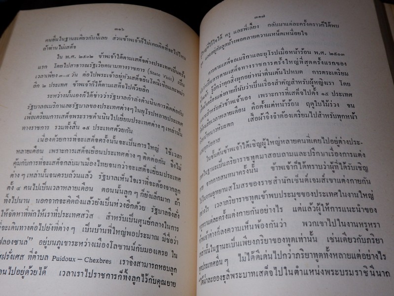 เนื่องใน วันเฉลิมพระชนมายุ ครบ 3 รอบ 12 สิงหาคม 2511