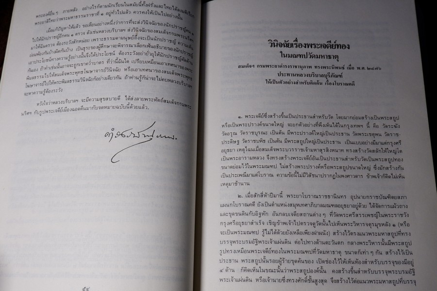 เรื่องโบราณคดี ของ ศ.หลวงบริบาลบุรีภัณฑ์ (อนุสรณ์ หลวงบริบาลบุรีภัณฑ์ ป่วน อินทุวงศ์) ปี 2531 (สอบถาม)