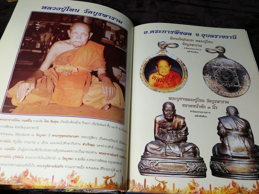 พระยอดนิยม ภาคอีสาน โดย นิยสารมรดกพระเครื่อง ปกเเข็ง 372 หน้า พิมพ์เเรก ปี 2547
